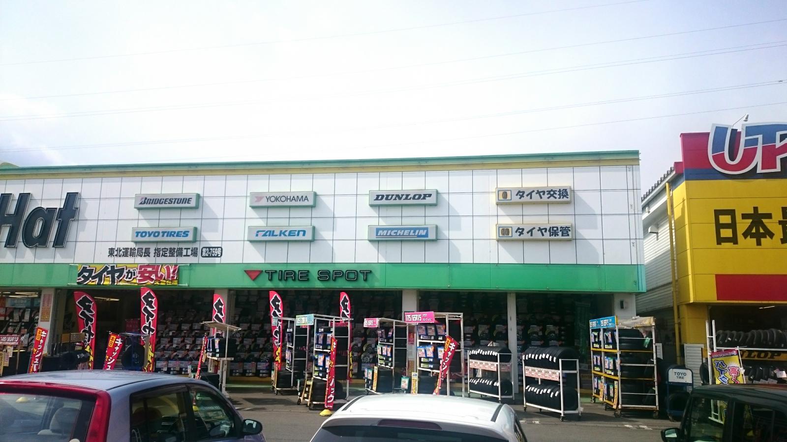 マーケットピア イエローハット 盛岡インター店のコメント一覧