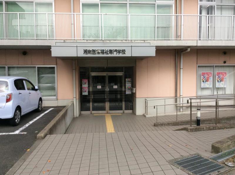 スタディピア 湘南医療福祉専門学校 横浜市戸塚区川上町