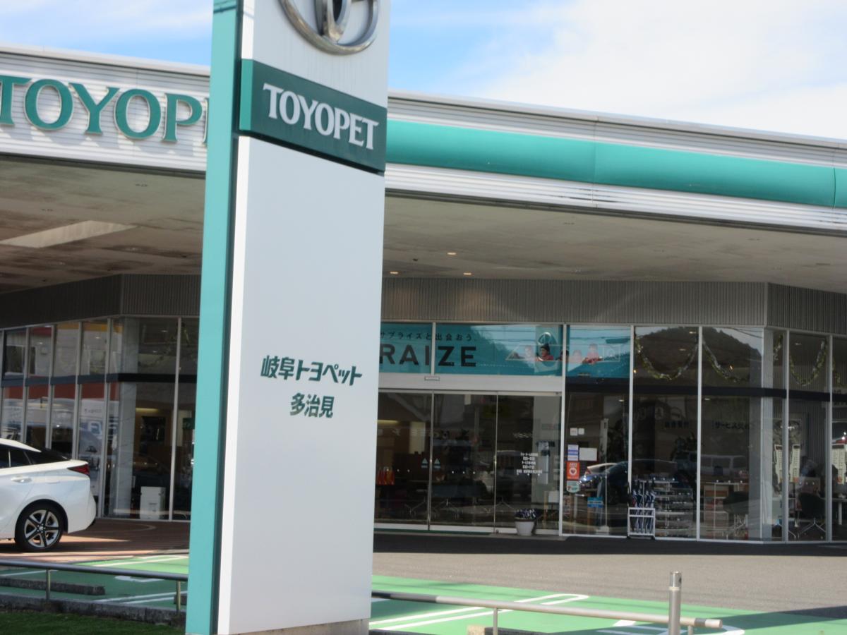 マーケットピア 岐阜トヨペット多治見店 多治見市前畑町