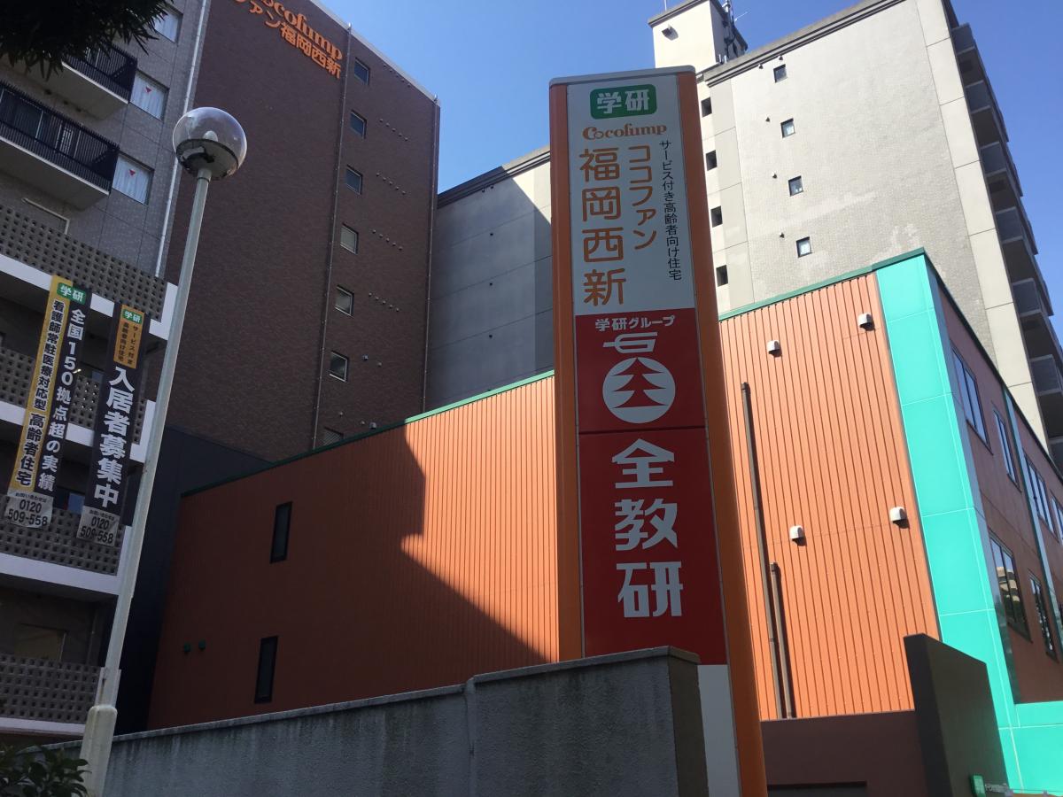 スタディピア 全教研z up 西新校 スタディピア 全教研z up 西新校