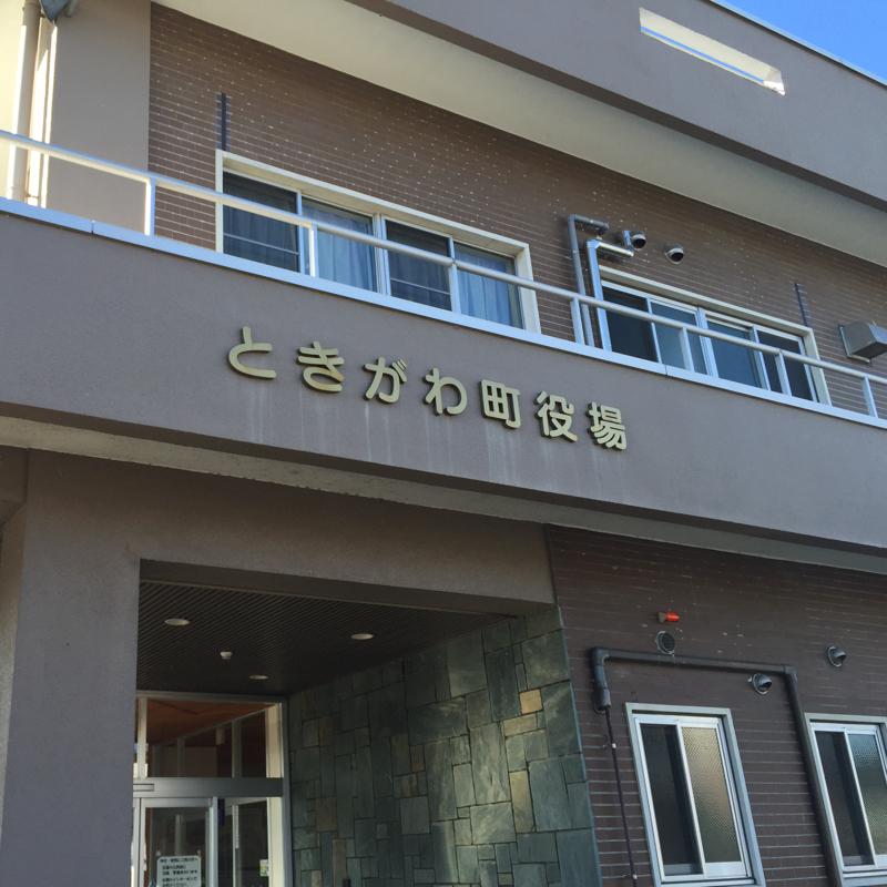 パブリネット】ときがわ町役場（比企郡ときがわ町）