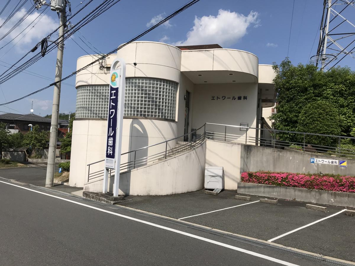 ドクターマップ エトワール歯科 東広島市八本松南
