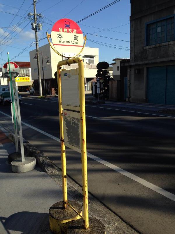 ユキサキnavi 福島交通バス 本町 南相馬市 バス停留所