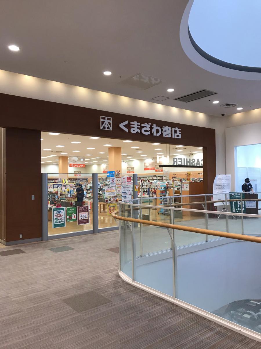マーケットピア くまざわ書店 モラージュ柏店 柏市大山台