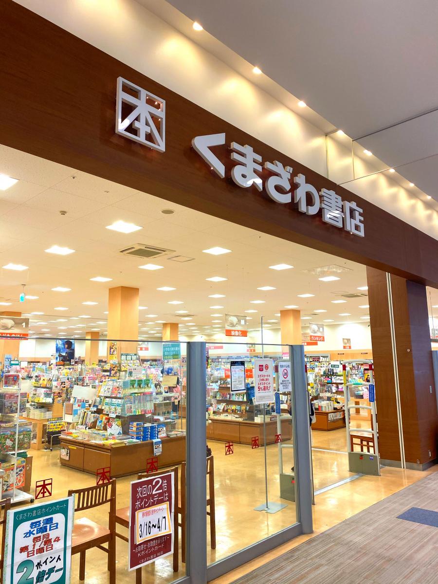 マーケットピア くまざわ書店 モラージュ柏店 柏市大山台
