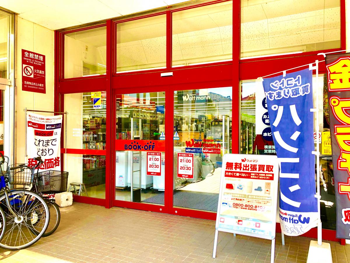 マーケットピア ブックオフ 横須賀堀ノ内店