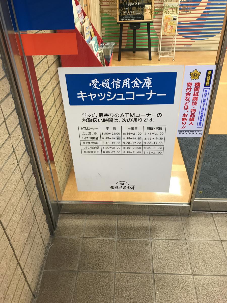 バンクマップ 愛媛信用金庫湊町支店 松山市湊町