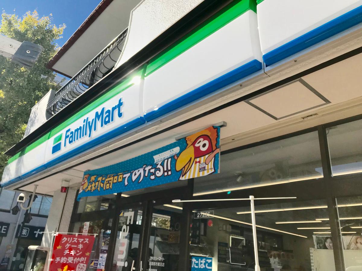 マーケットピア ファミリーマート 田園都市鷺沼店 川崎市宮前区土橋
