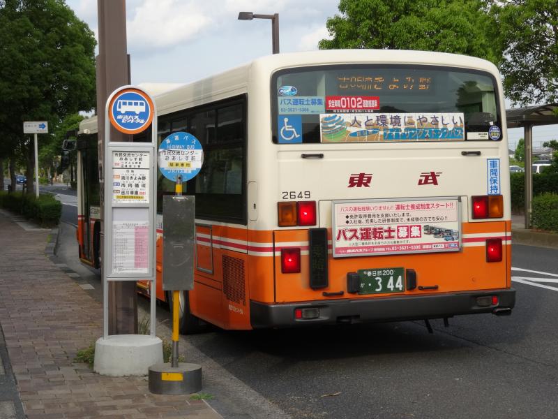 ユキサキナビ 東武バス 市民交流センターおあしす バス停留所 吉川市きよみ野