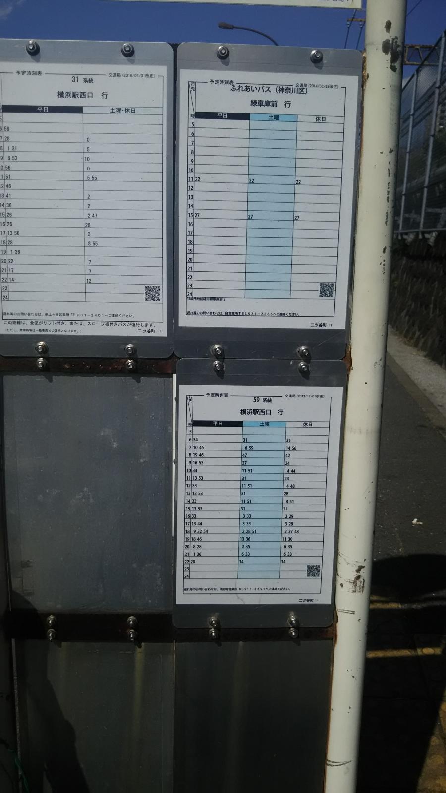 ユキサキナビ 横浜市営バス 二ツ谷町 バス停留所 横浜市神奈川区