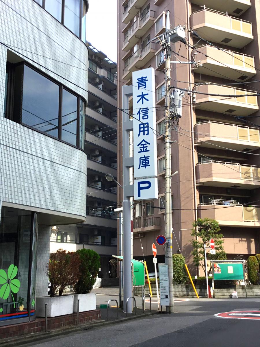 青木信用金庫蕨駅前支店/ホームメイト 青木信用金庫蕨駅前支店/ホームメイト