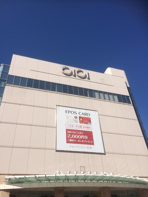 マーケットピア マルイファミリー志木