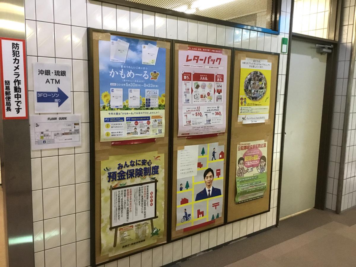 バンクマップ 琉球大学病院内簡易郵便局 中頭郡西原町上原