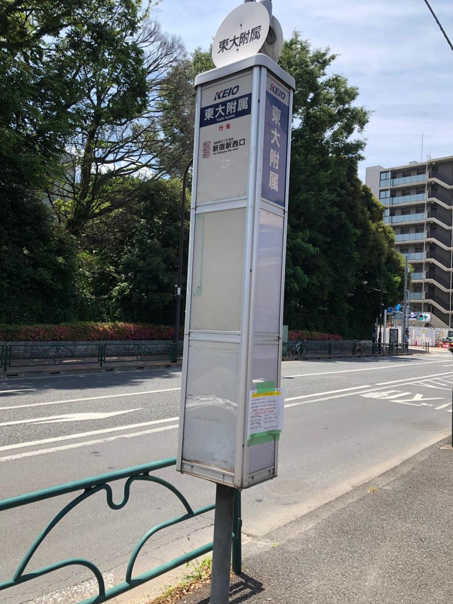 ユキサキナビ 京王バス 東大附属 バス停留所 中野区南台