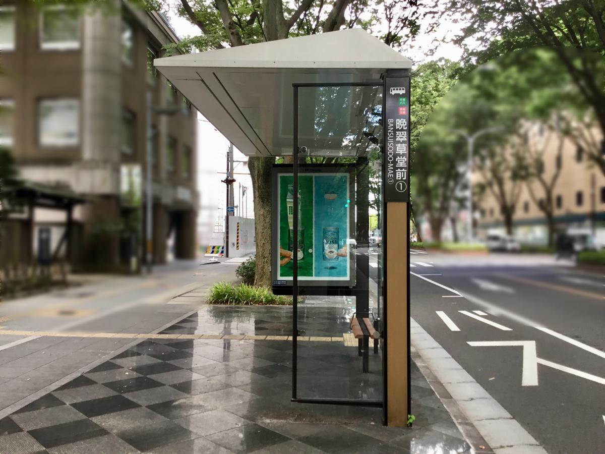 ユキサキナビ 仙台市営バス 晩翠草堂前 バス停留所 仙台市青葉区一番町