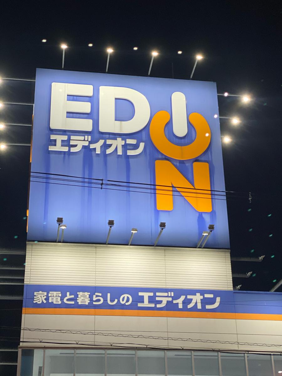 マーケットピア 家電はエディオン エディオン 外環大東店 大東市 のお気に入りコメント 口コミ