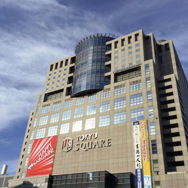 マーケットピア 八王子東急スクエア 八王子市旭町