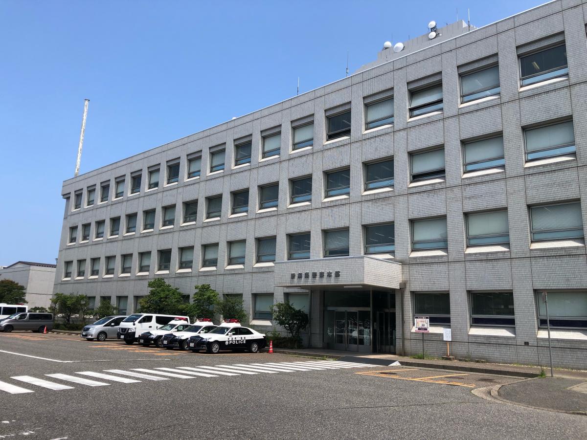 新潟県警察本部／ホームメイト