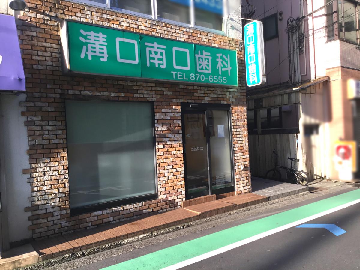ドクターマップ 溝口南口歯科 川崎市高津区 周辺の生活施設情報