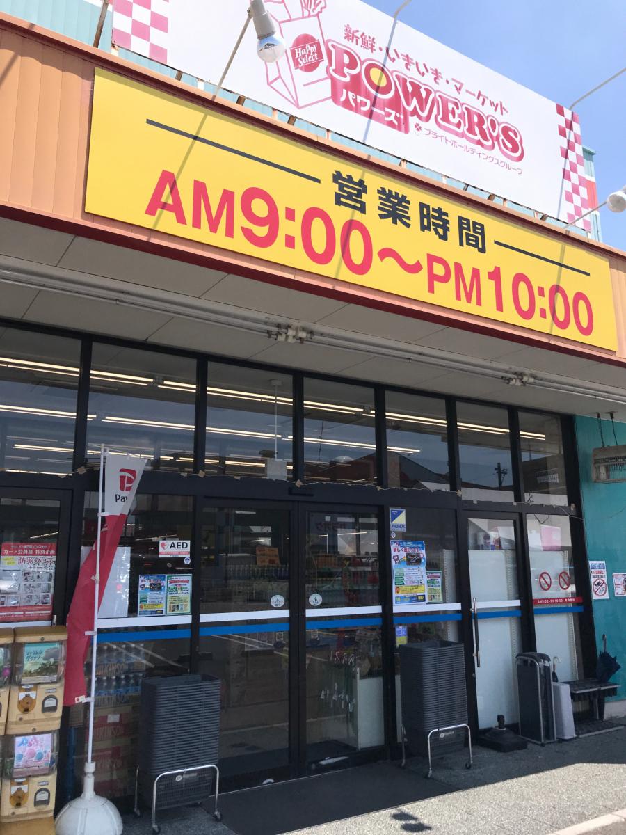 マーケットピア パワーズ大井店 大垣市大井