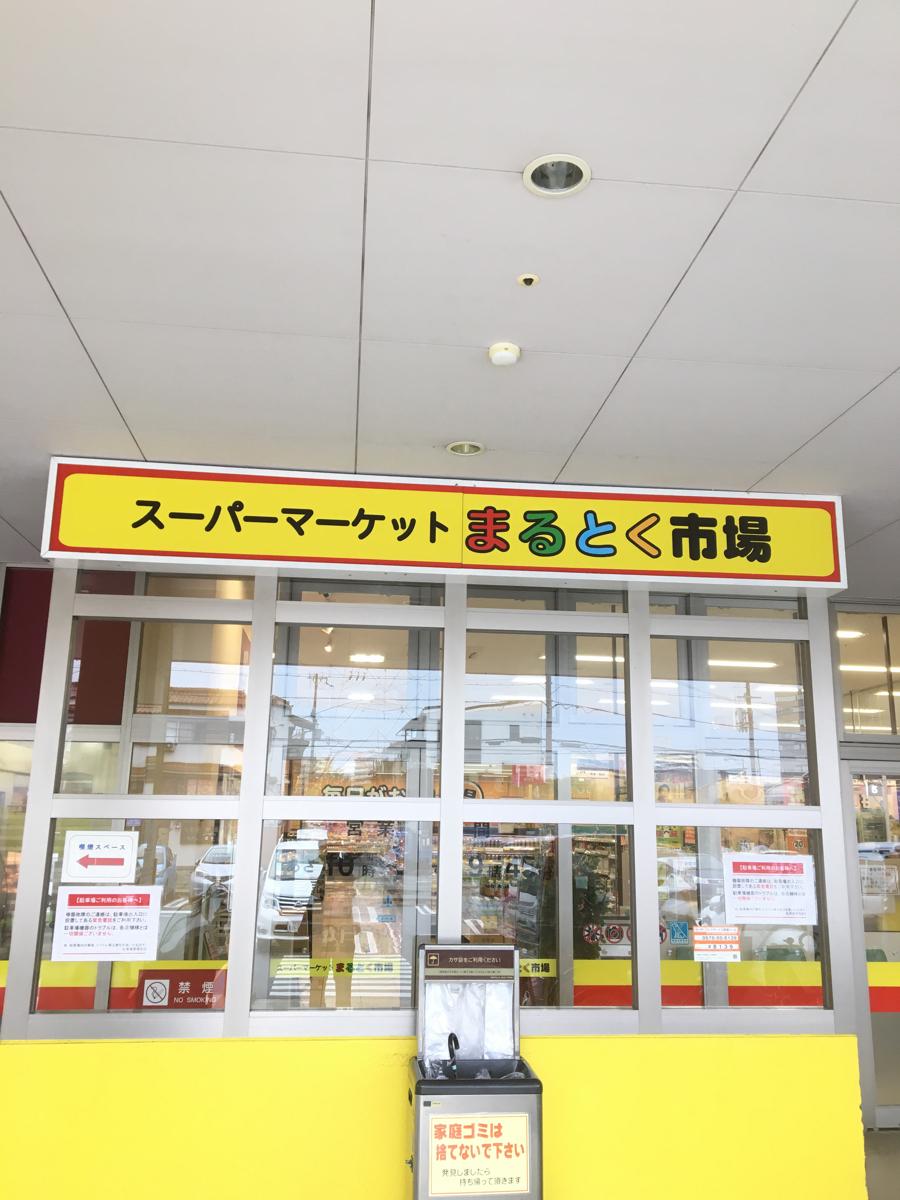 まるとく市場門真南店:投稿ユーザーアルバム(2ページ)/ホームメイト まるとく市場門真南店:投稿ユーザーアルバム(2ページ)/ホームメイト