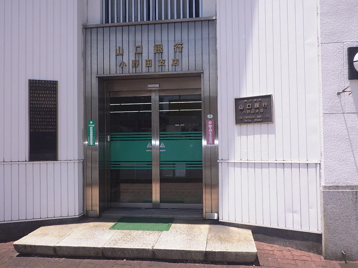 ユキサキナビ 南小野田駅 山陽小野田市 周辺施設 口コミ 写真 動画