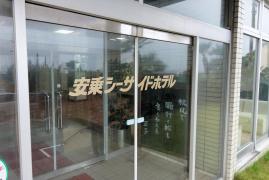 ホテバンク 安乗シーサイドホテル