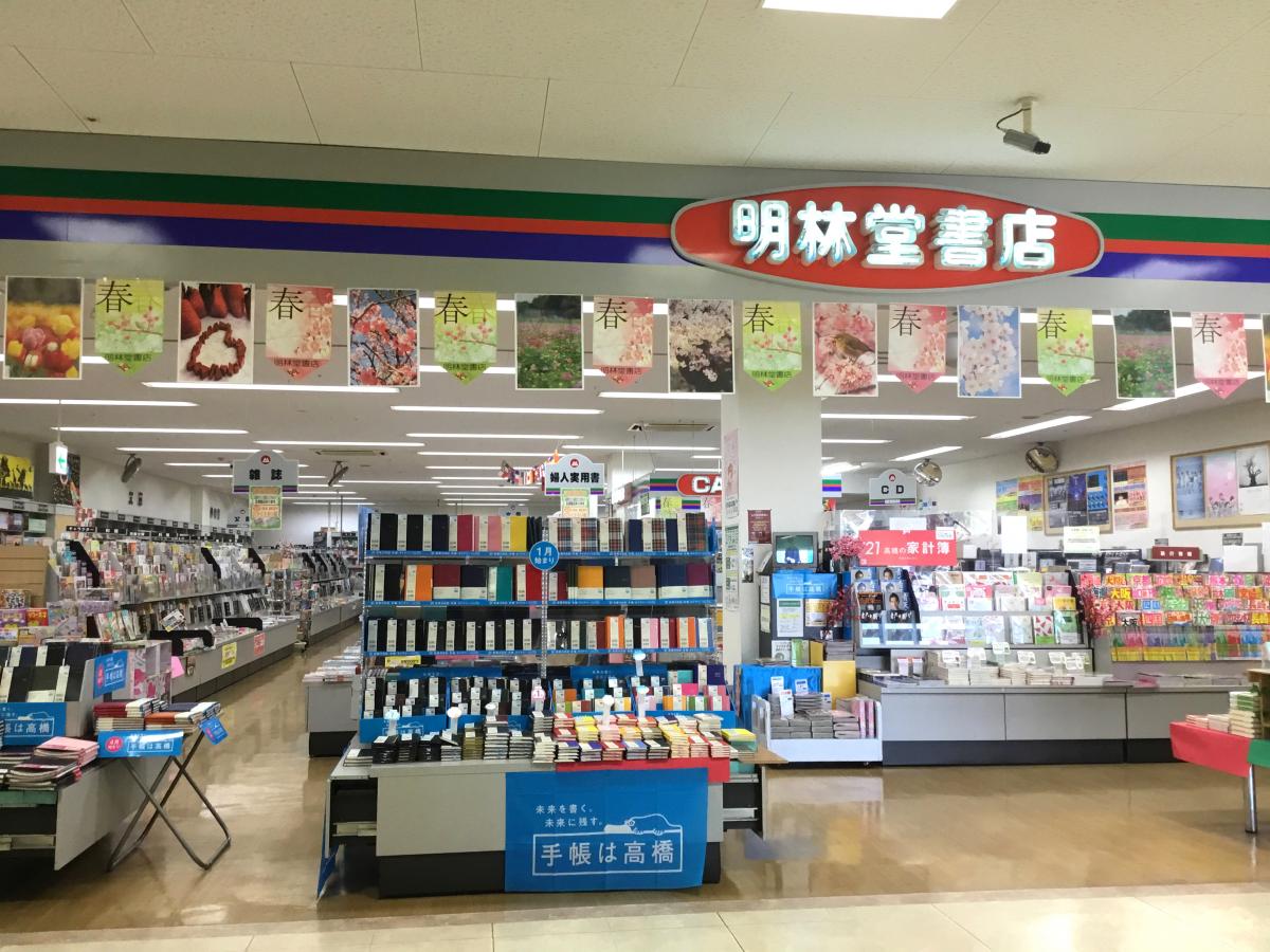 明林堂書店 トキハ佐伯店／ホームメイト