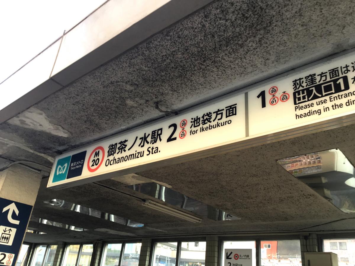 ユキサキナビ 御茶ノ水駅 東京都千代田区 投稿ユーザー写真集