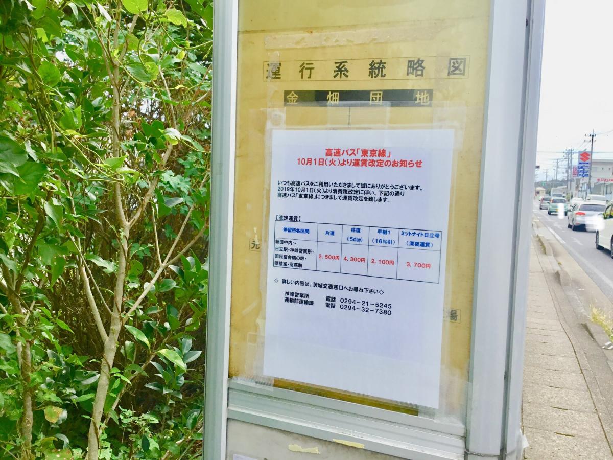 ユキサキナビ 日立電鉄バス 金畑団地 バス停留所 日立市大沼町