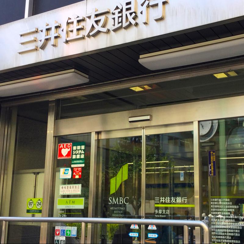 三井住友銀行多摩支店/ホームメイト 三井住友銀行多摩支店/ホームメイト