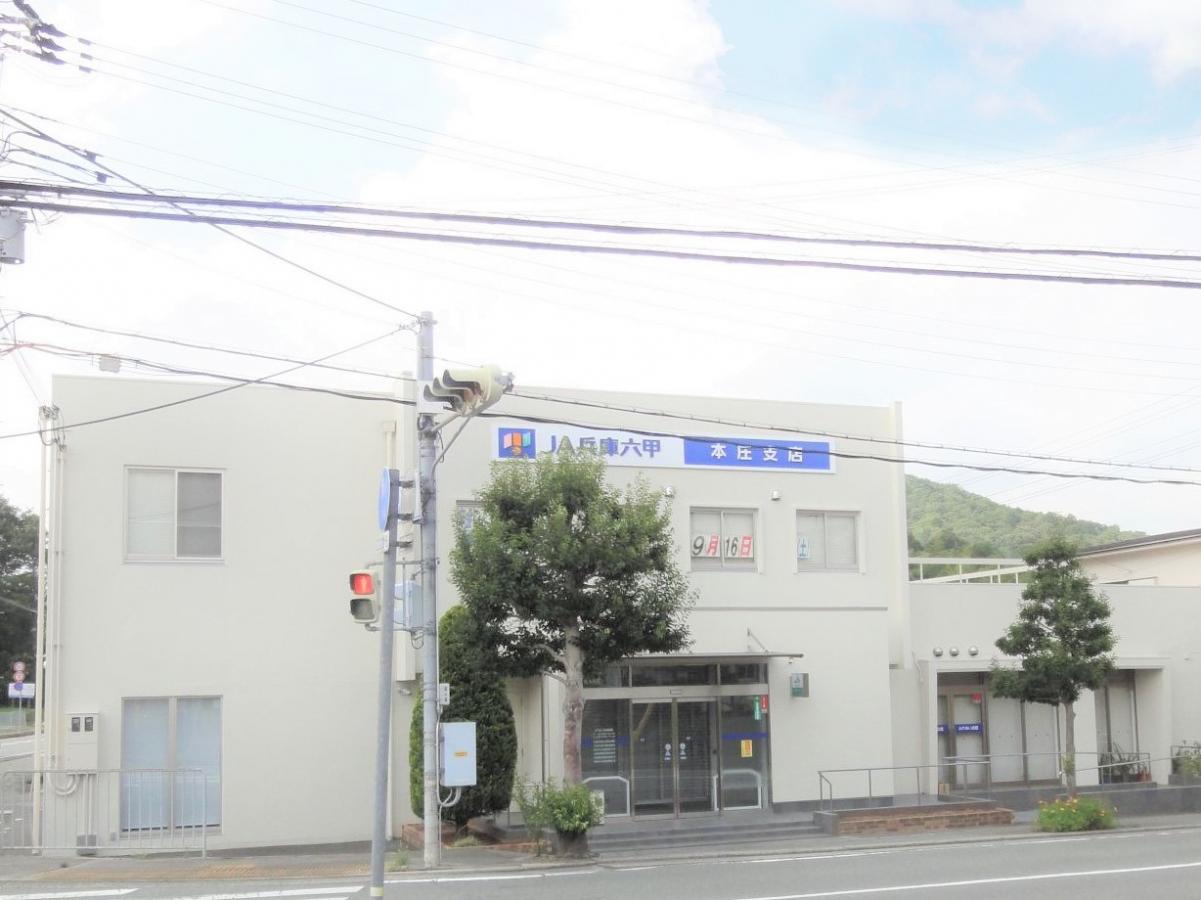 【バンクマップ】JA兵庫六甲本庄支店（三田市）周辺の生活施設情報