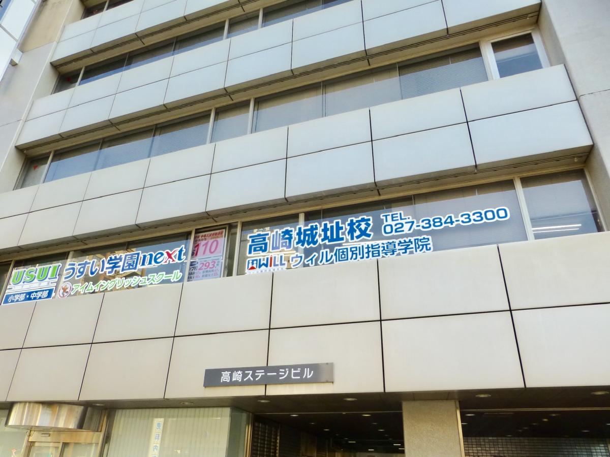 スタディピア うすい学園 高崎城址校 高崎市宮元町