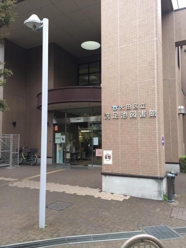 ホームメイト 洗足池図書館 パブリネット