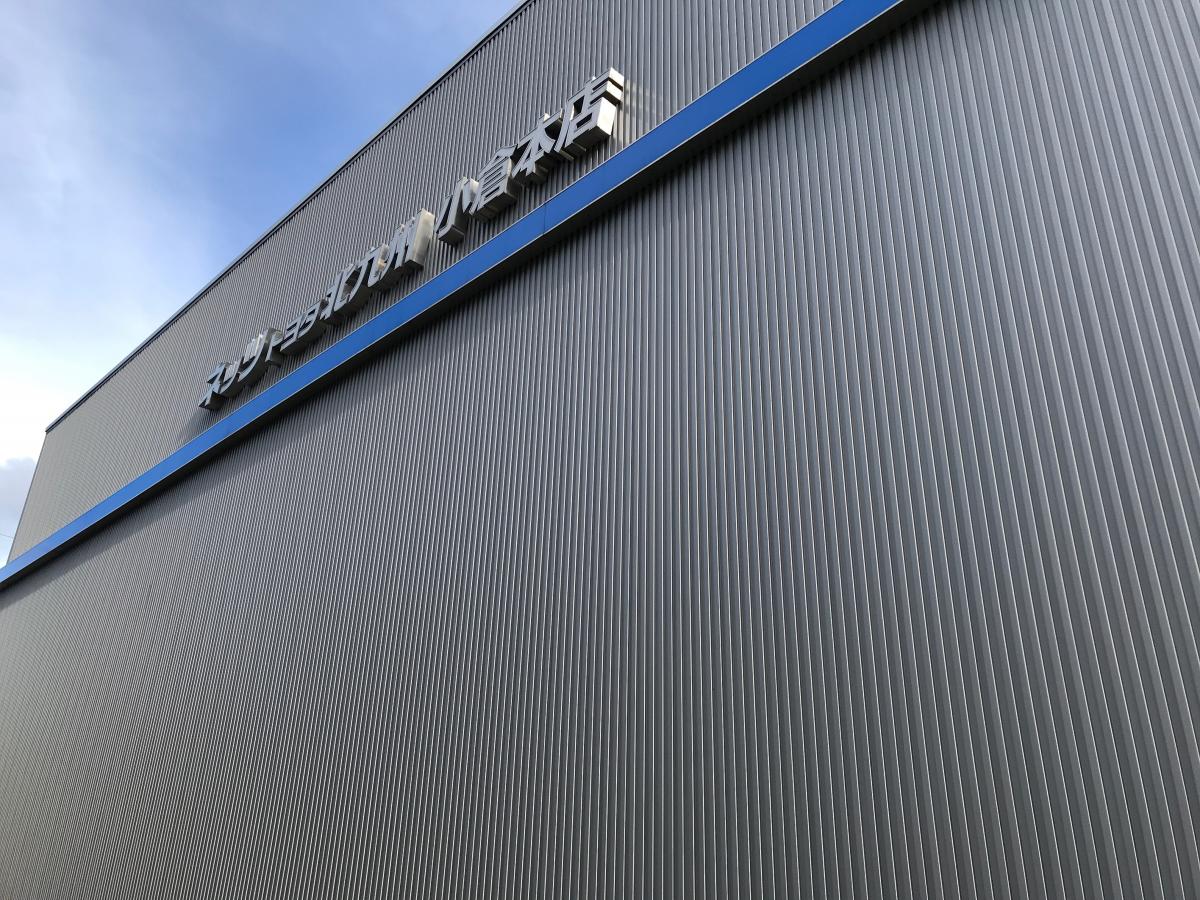 マーケットピア】ネッツトヨタ北九州 小倉本店（北九州市小倉北区上到津）