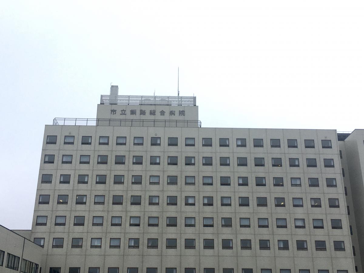 パブリネット 釧路保健所 釧路市 周辺施設 口コミ 写真 動画