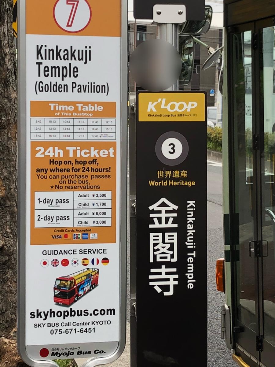 ユキサキnavi 京都市営バス 金閣寺道 バス停留所