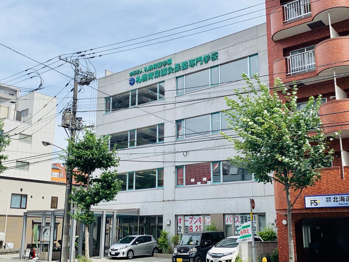 柔整ナビ 札幌青葉鍼灸柔整専門学校 札幌市中央区南三条東