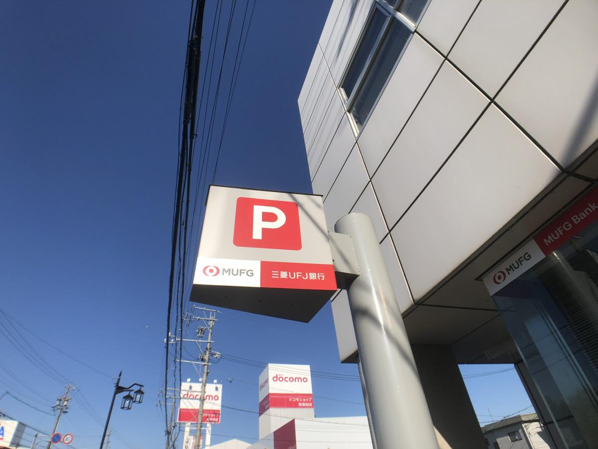 バンクマップ 三菱ｕｆｊ銀行尾張旭支店 尾張旭市東大道町山の内