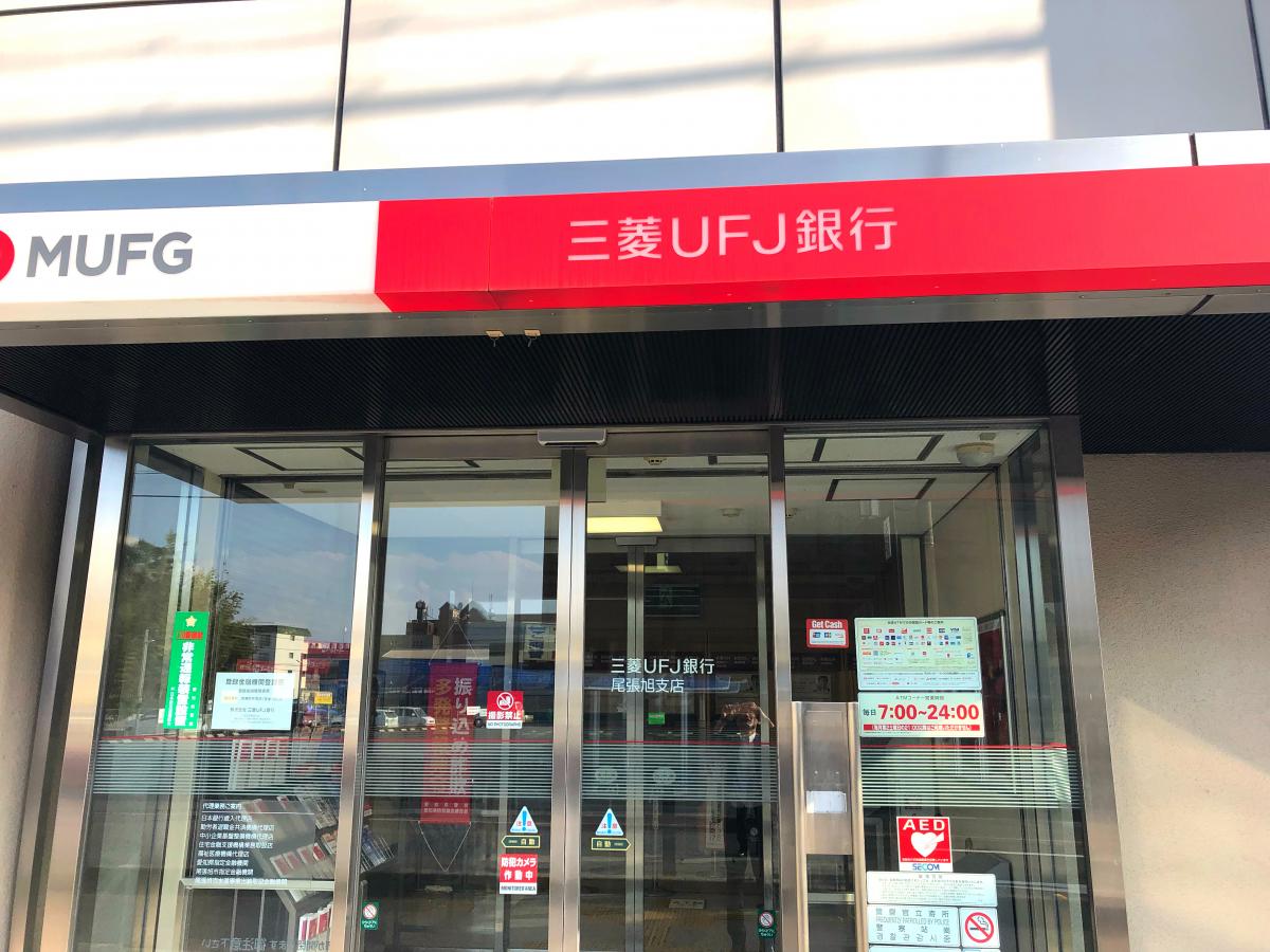 バンクマップ 三菱ｕｆｊ銀行尾張旭支店 尾張旭市東大道町山の内