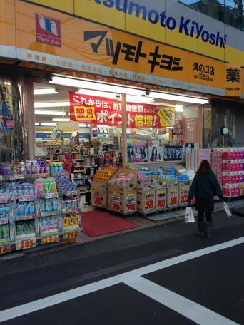 マーケットピア マツモトキヨシ 溝ノ口店 川崎市高津区溝口