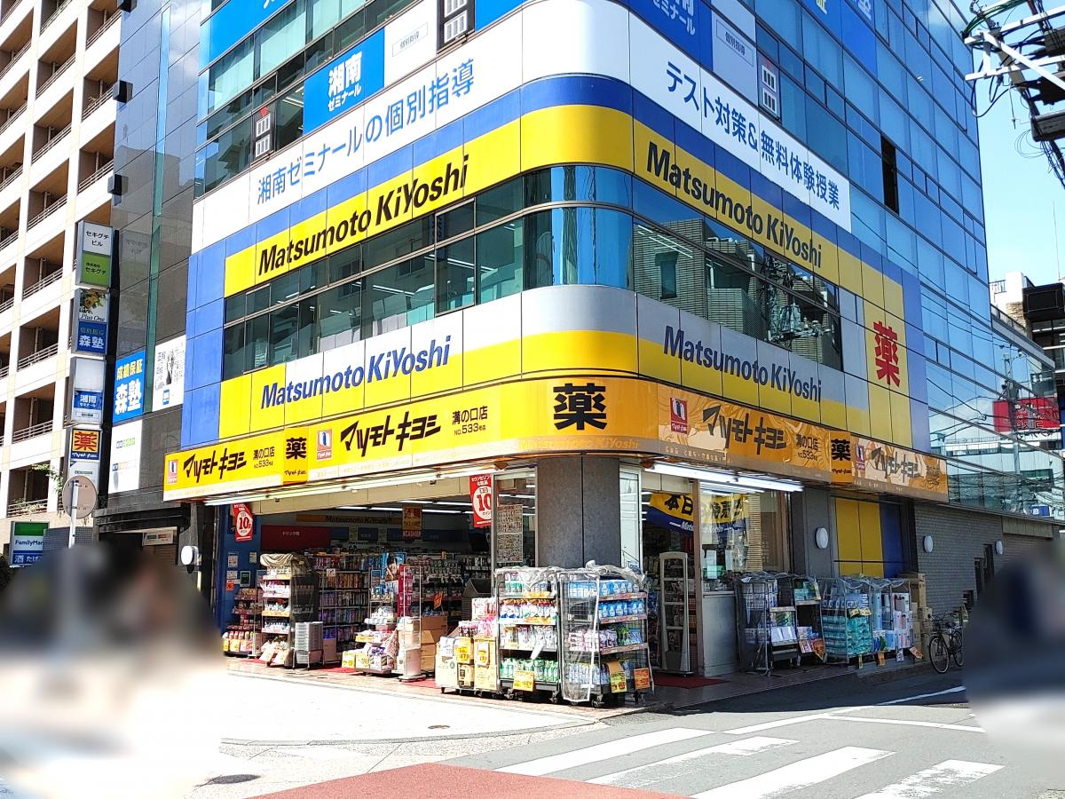 マーケットピア マツモトキヨシ 溝ノ口店 川崎市高津区溝口