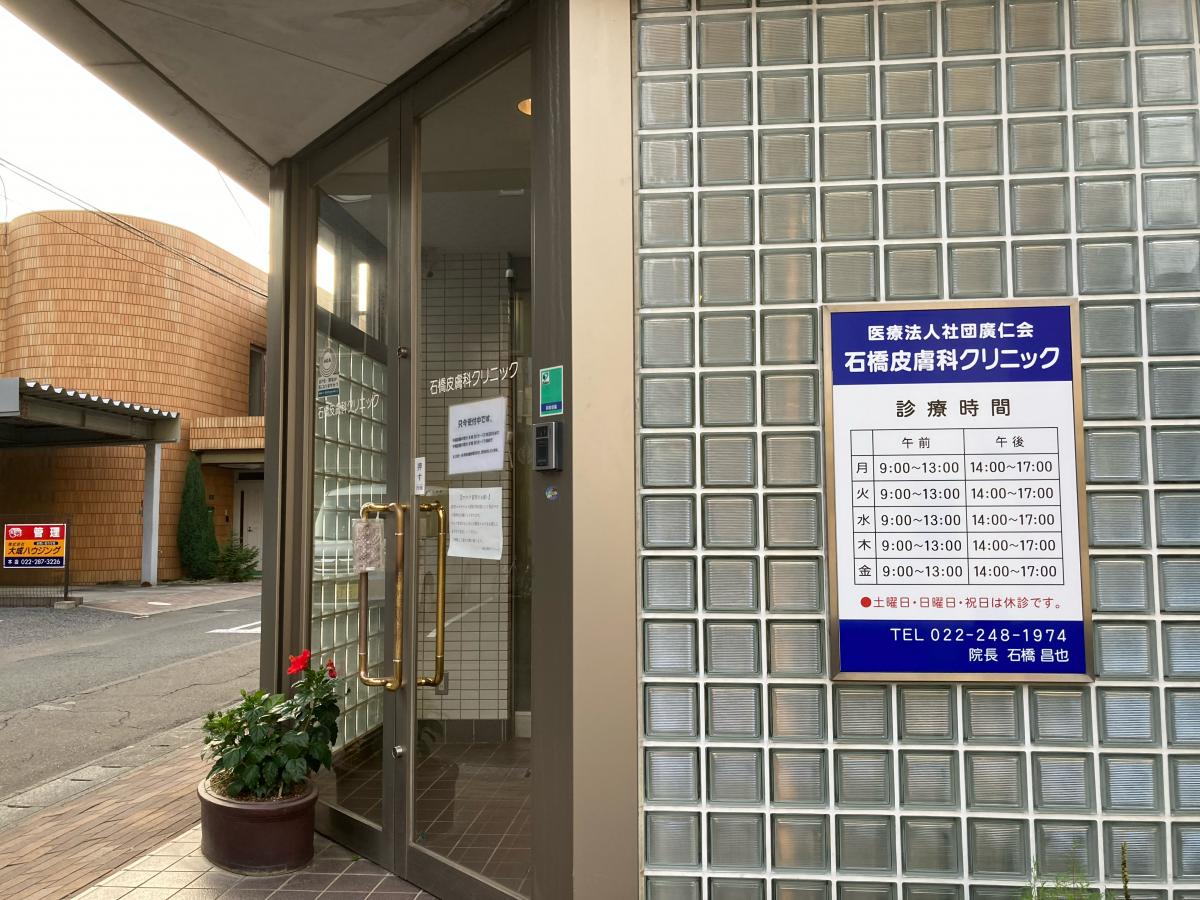 ドクターマップ 石橋皮膚科クリニック 仙台市太白区長町