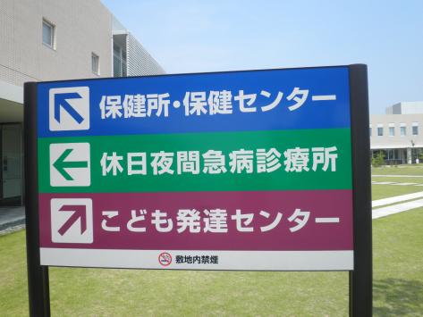 ドクターマップ 豊橋市休日夜間急病診療所 豊橋市中野町