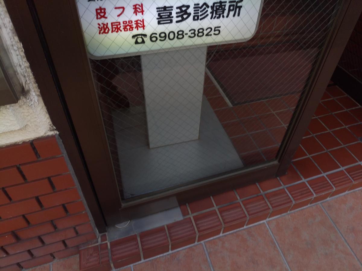 ドクターマップ 喜多診療所に行きました 喜多診療所 門真市 のお気に入りコメント 口コミ