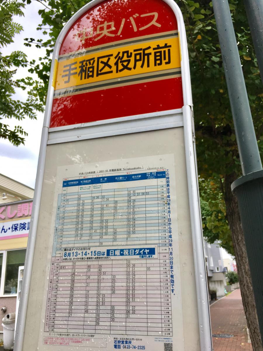 ユキサキナビ 北海道中央バス 手稲区役所 バス停留所 札幌市手稲区前田一条