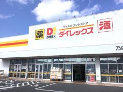 マーケットピア 100満ボルト松江本店 松江市乃白町