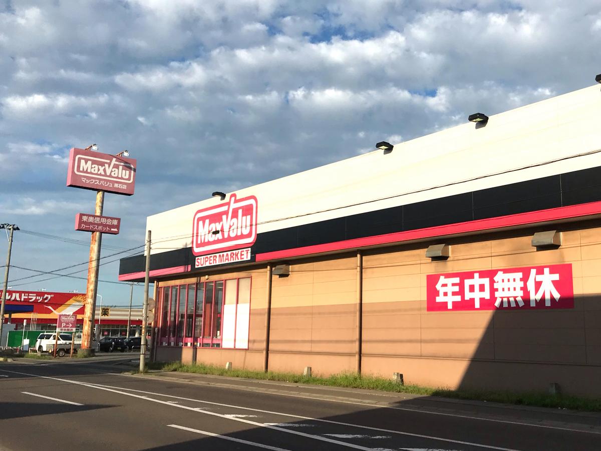 マーケットピア マックスバリュ 黒石店 黒石市錦町