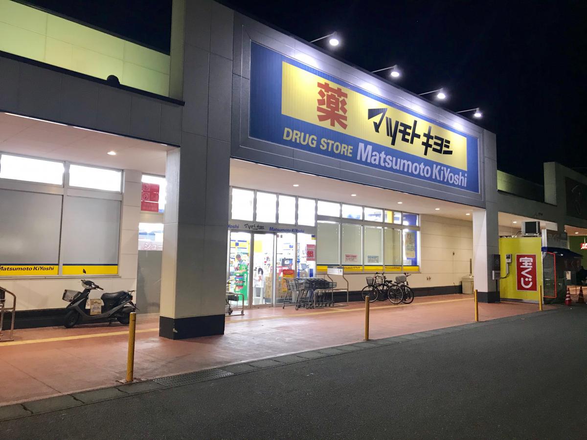 マーケットピア マツモトキヨシ 伊勢崎美茂呂店 伊勢崎市美茂呂町