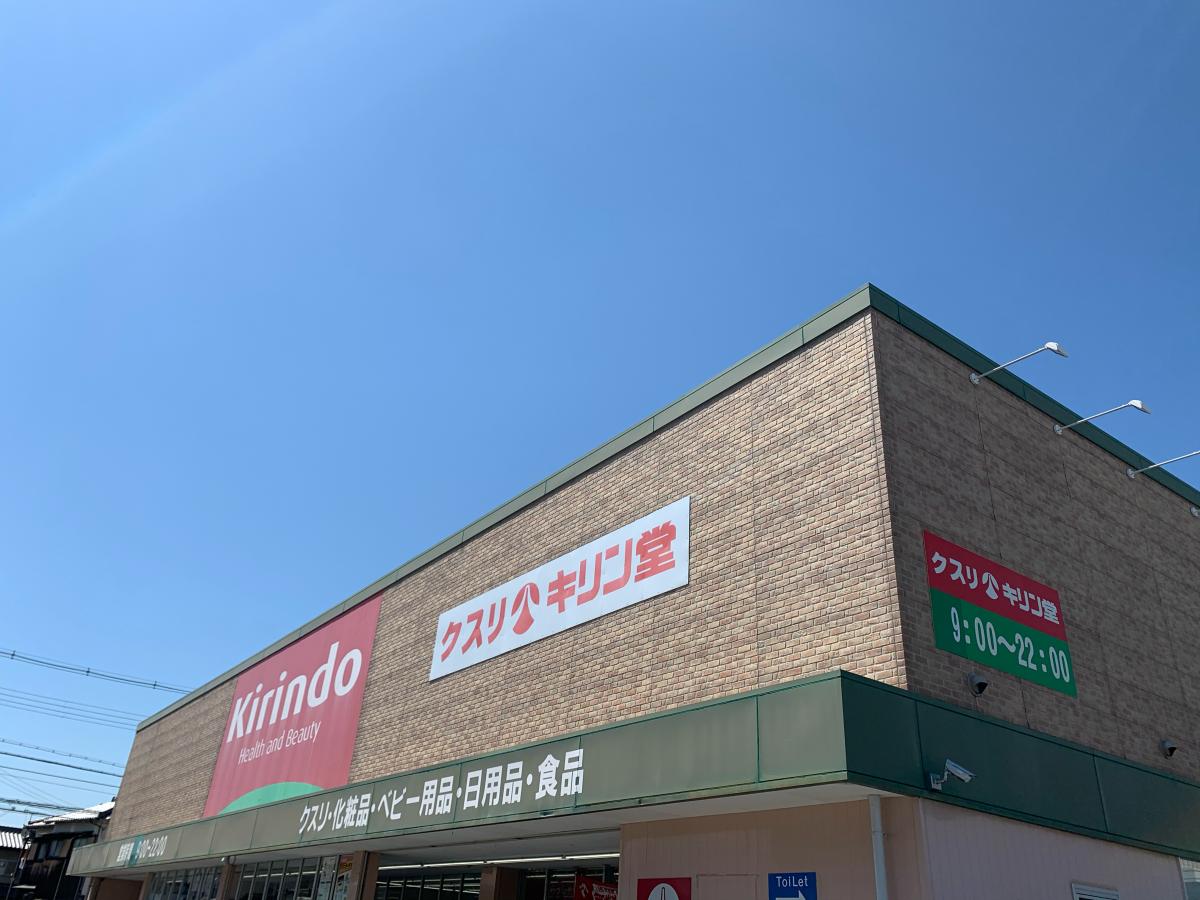 マーケットピア キリン堂 高砂米田店